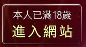 本人已滿18歲，離開g9mm